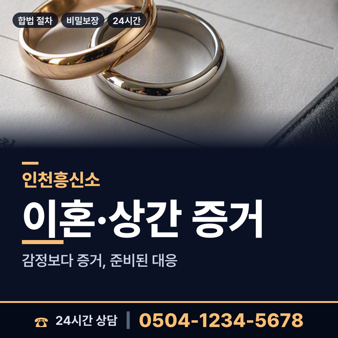 인천 계산1동 행적조사 상담 안내