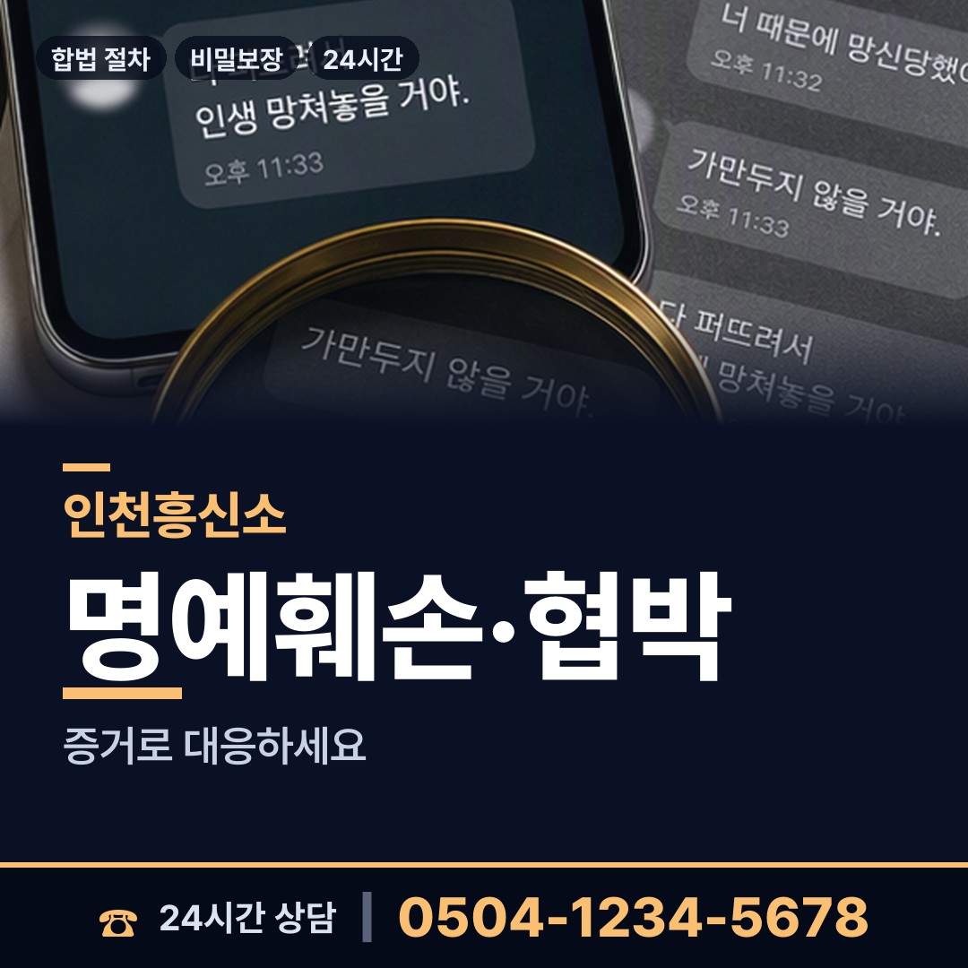 인천 계산1동 민간조사업 상담 안내