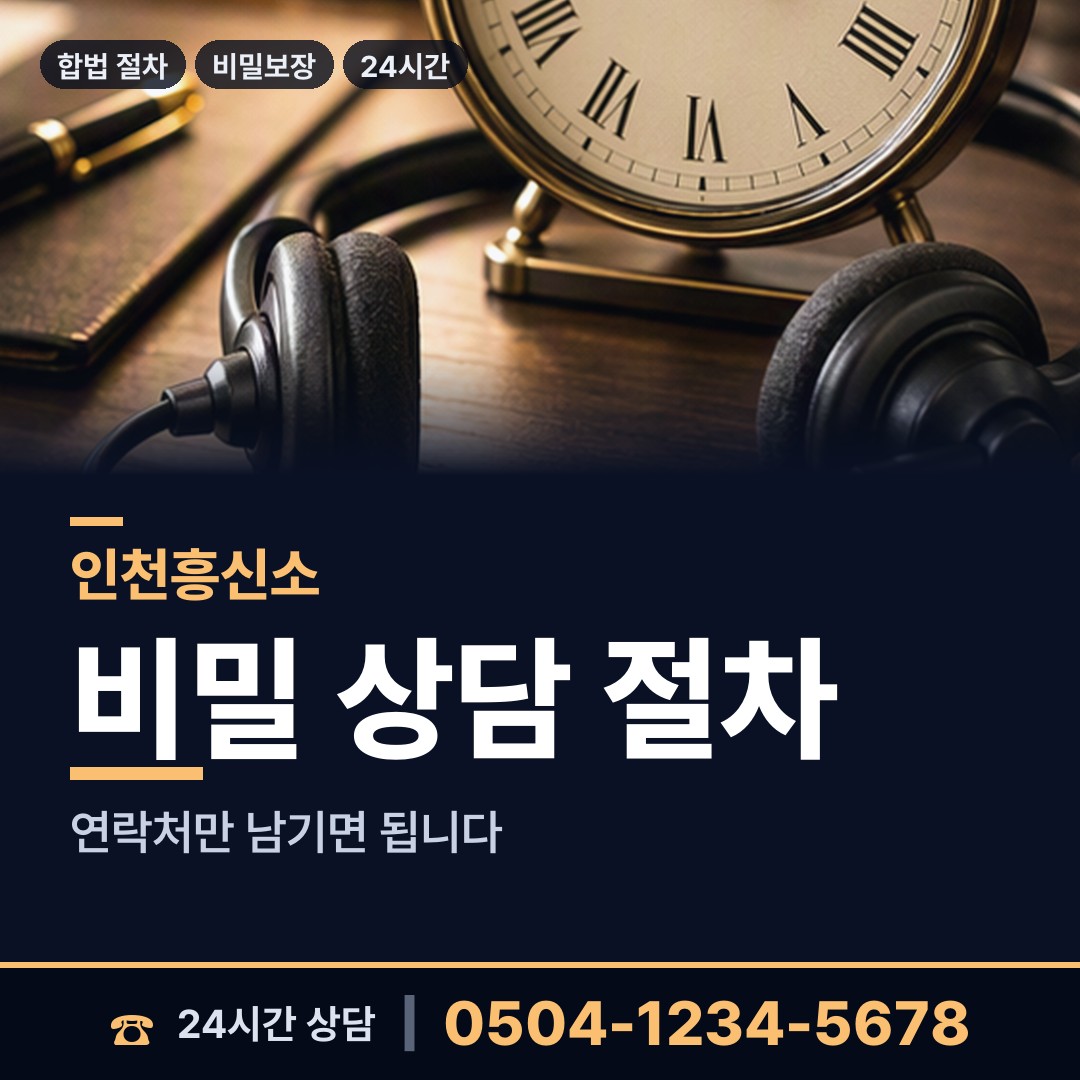 인천 계산1동 야간조사 상담 안내