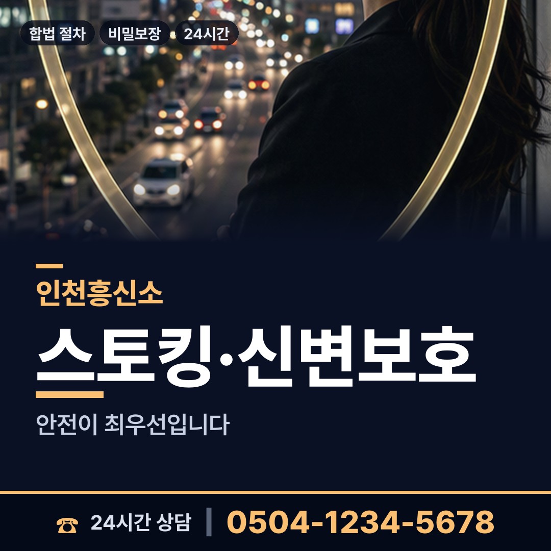 인천 계산1동 탐정사무소 상담 안내