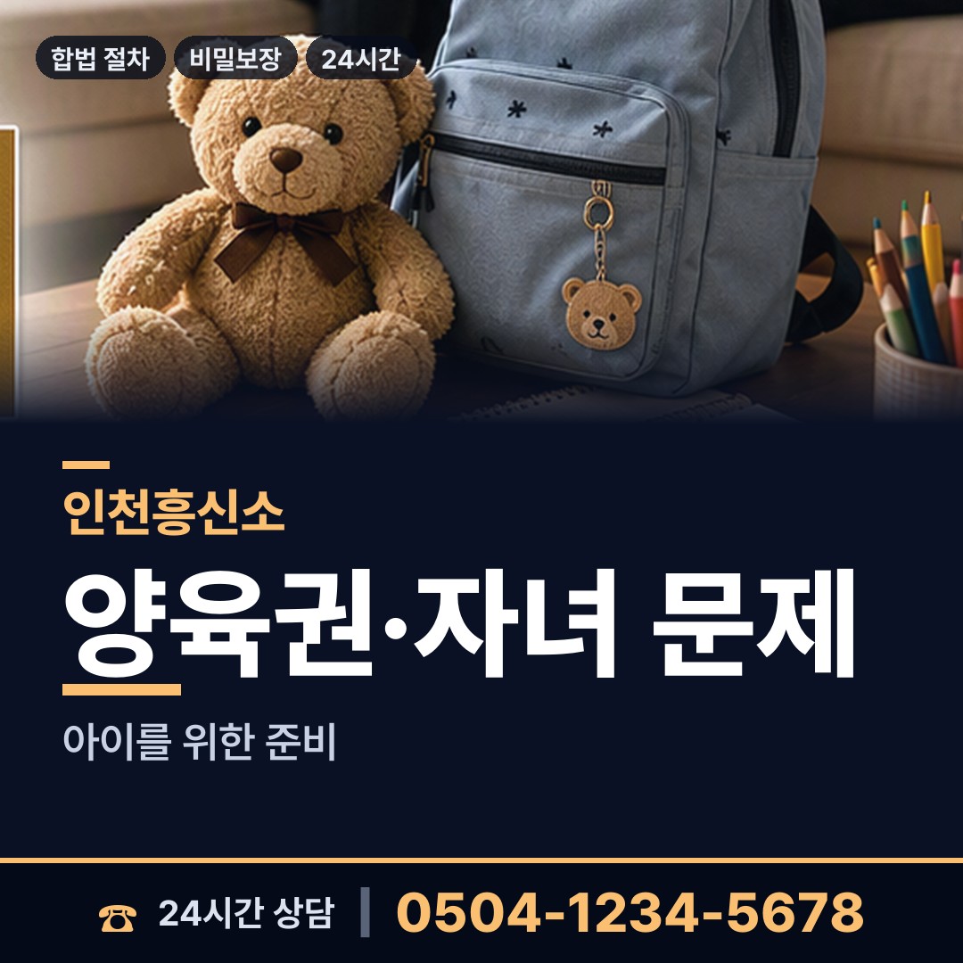 인천 계산1동 흥신소비용 상담 안내
